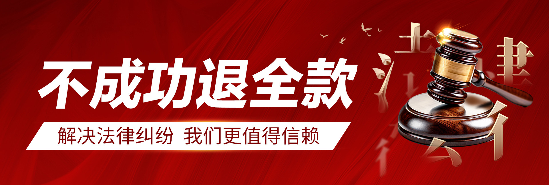 汕头律秦收债公司解决要债问题更专业，不成功不收费