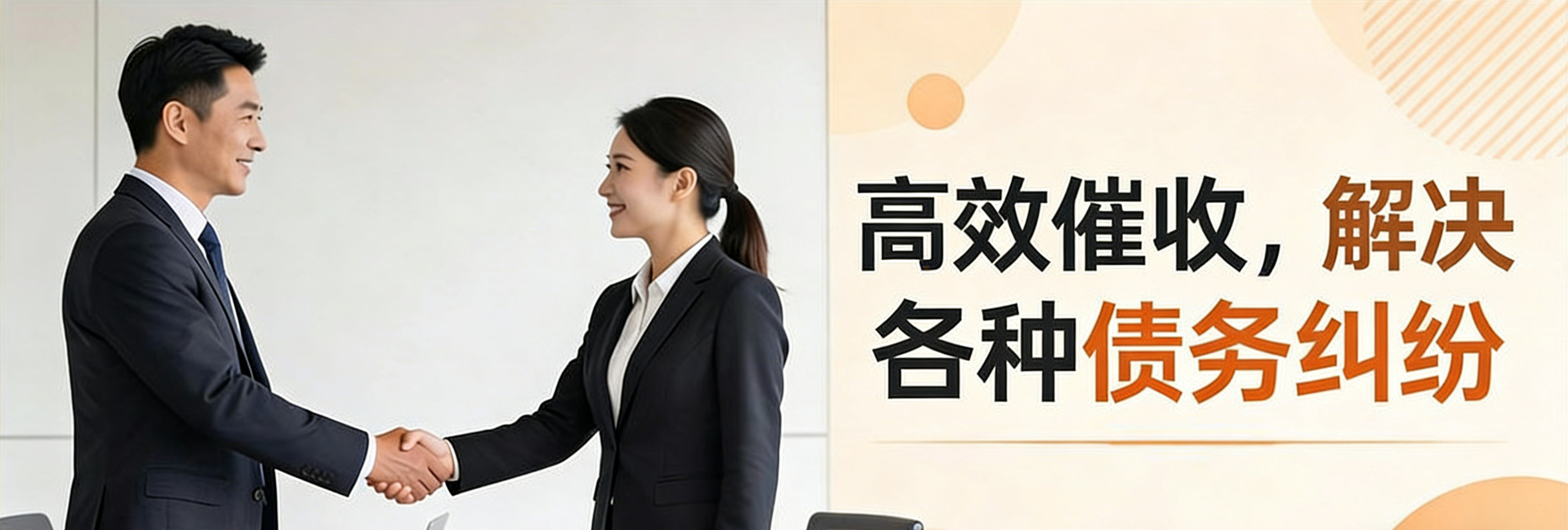 扬州律秦收债公司高效解决要债问题更专业，不成功不收费