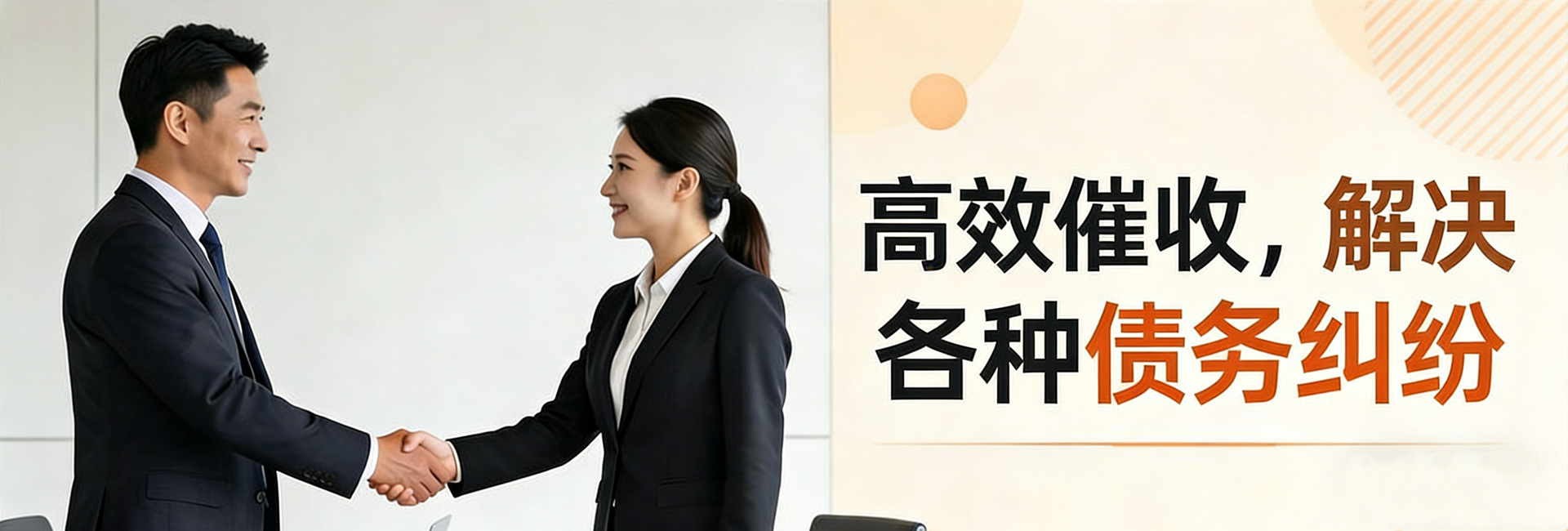 扬州律秦收债公司高效解决要债问题更专业，不成功不收费